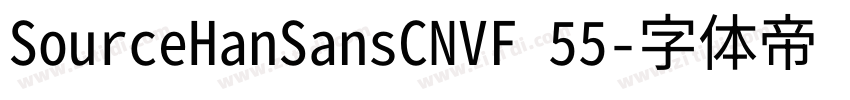 SourceHanSansCNVF 55字体转换